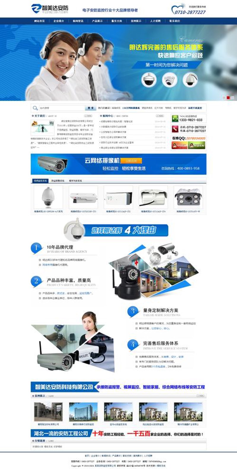 营销型网站